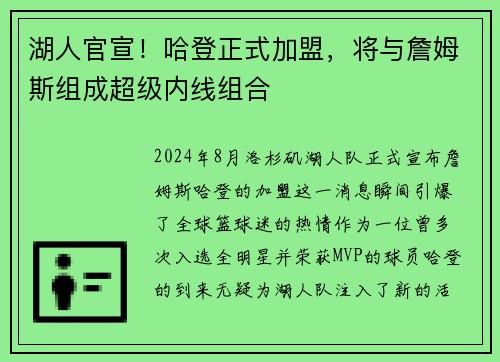 湖人官宣！哈登正式加盟，将与詹姆斯组成超级内线组合