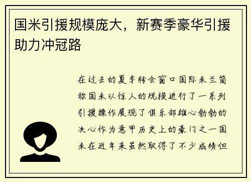 国米引援规模庞大，新赛季豪华引援助力冲冠路