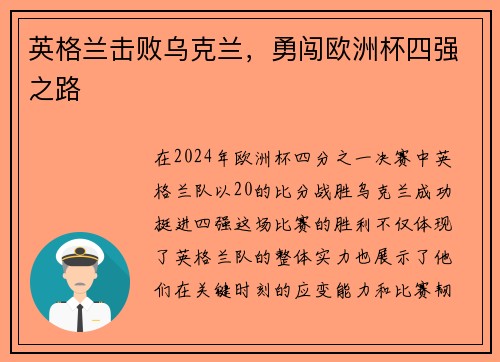 英格兰击败乌克兰，勇闯欧洲杯四强之路