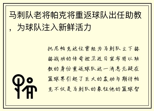 马刺队老将帕克将重返球队出任助教，为球队注入新鲜活力