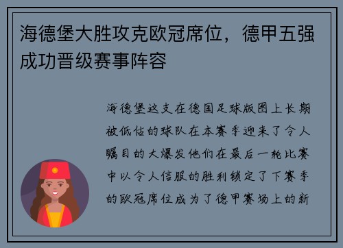 海德堡大胜攻克欧冠席位，德甲五强成功晋级赛事阵容