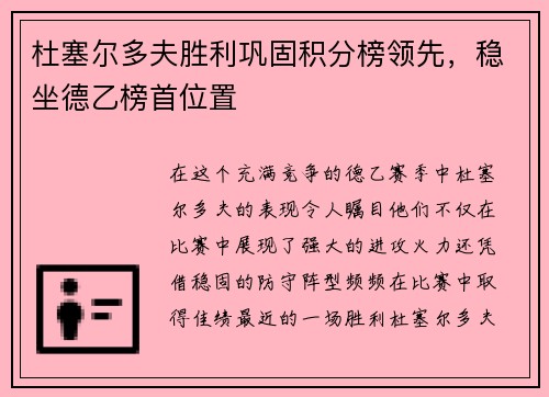杜塞尔多夫胜利巩固积分榜领先，稳坐德乙榜首位置