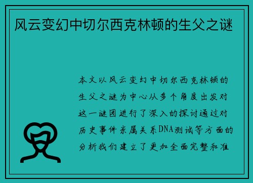 风云变幻中切尔西克林顿的生父之谜