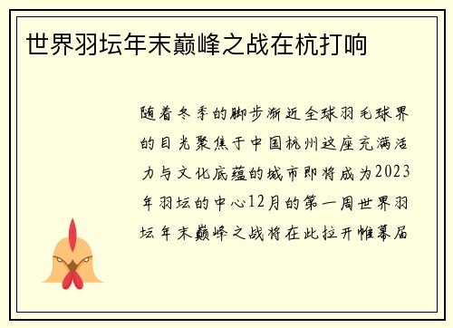 世界羽坛年末巅峰之战在杭打响