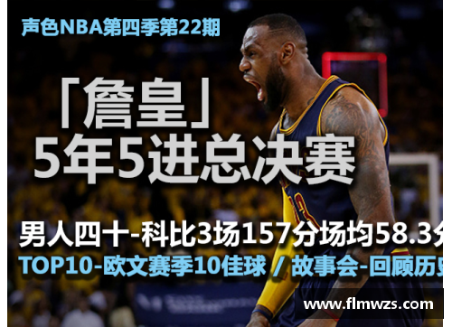 球速体育新浪NBA直播预告：精彩赛事即将上演，全方位解读赛程与球队动态