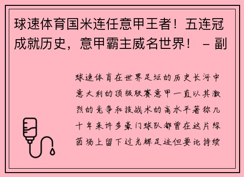 球速体育国米连任意甲王者！五连冠成就历史，意甲霸主威名世界！ - 副本