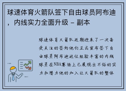 球速体育火箭队签下自由球员阿布迪，内线实力全面升级 - 副本