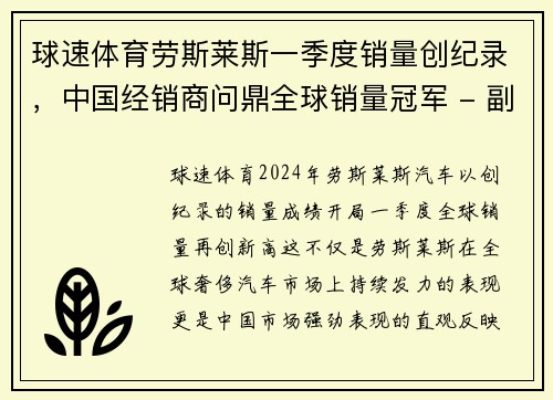 球速体育劳斯莱斯一季度销量创纪录，中国经销商问鼎全球销量冠军 - 副本