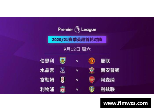 球速体育英超宣布将推迟赛程至明年1月俱乐部管理层表态支持决定