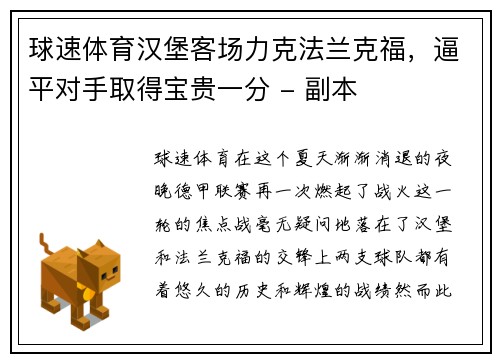 球速体育汉堡客场力克法兰克福，逼平对手取得宝贵一分 - 副本
