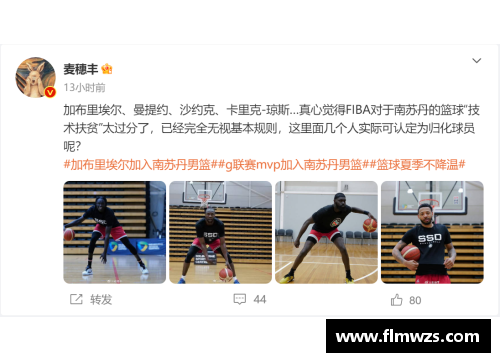 球速体育不讲武德！南苏丹归化4大NBA级强援，湖人旧将加布加盟，公牛MVP在后 - 副本