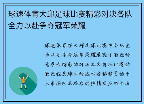 球速体育大邱足球比赛精彩对决各队全力以赴争夺冠军荣耀