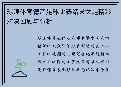 球速体育德乙足球比赛结果女足精彩对决回顾与分析