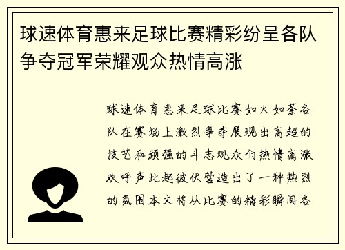 球速体育惠来足球比赛精彩纷呈各队争夺冠军荣耀观众热情高涨