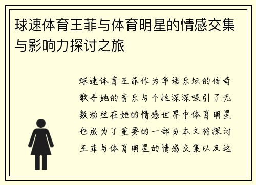 球速体育王菲与体育明星的情感交集与影响力探讨之旅