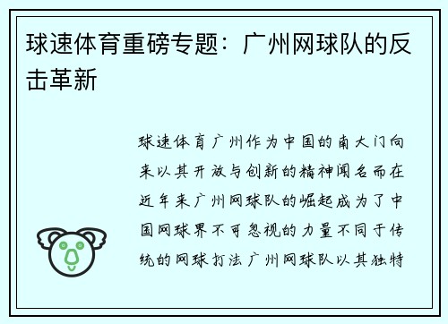 球速体育重磅专题：广州网球队的反击革新