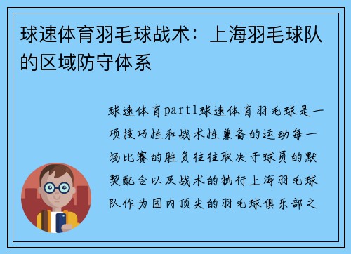 球速体育羽毛球战术：上海羽毛球队的区域防守体系