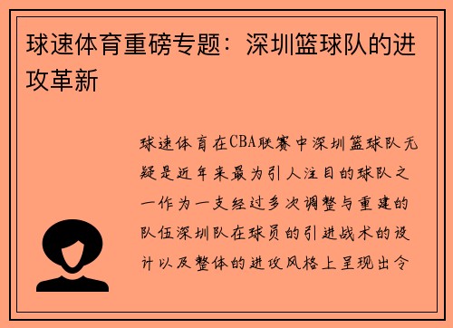 球速体育重磅专题：深圳篮球队的进攻革新