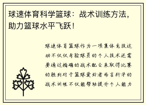 球速体育科学篮球：战术训练方法，助力篮球水平飞跃！