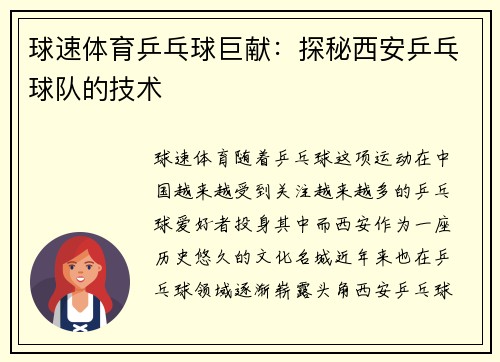 球速体育乒乓球巨献：探秘西安乒乓球队的技术