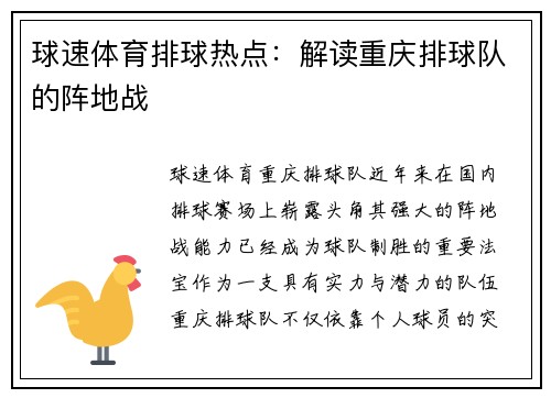 球速体育排球热点：解读重庆排球队的阵地战