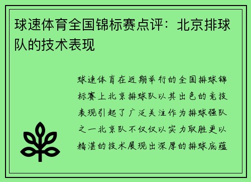 球速体育全国锦标赛点评：北京排球队的技术表现