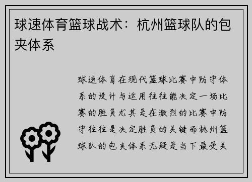 球速体育篮球战术：杭州篮球队的包夹体系