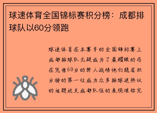 球速体育全国锦标赛积分榜：成都排球队以60分领跑