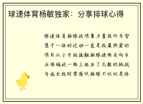 球速体育杨敏独家：分享排球心得