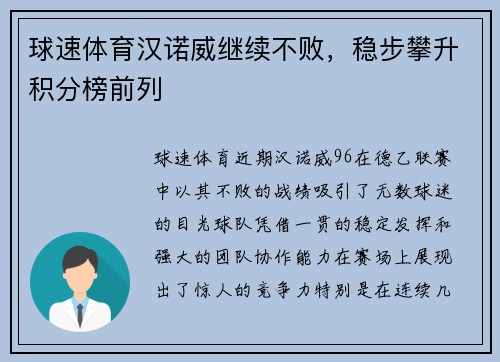 球速体育汉诺威继续不败，稳步攀升积分榜前列