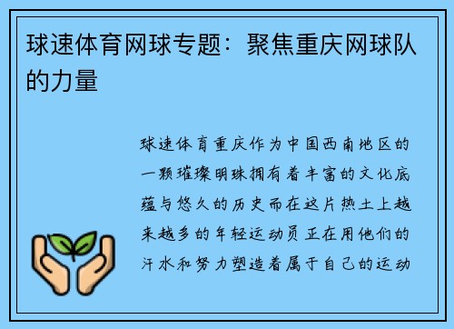 球速体育网球专题：聚焦重庆网球队的力量
